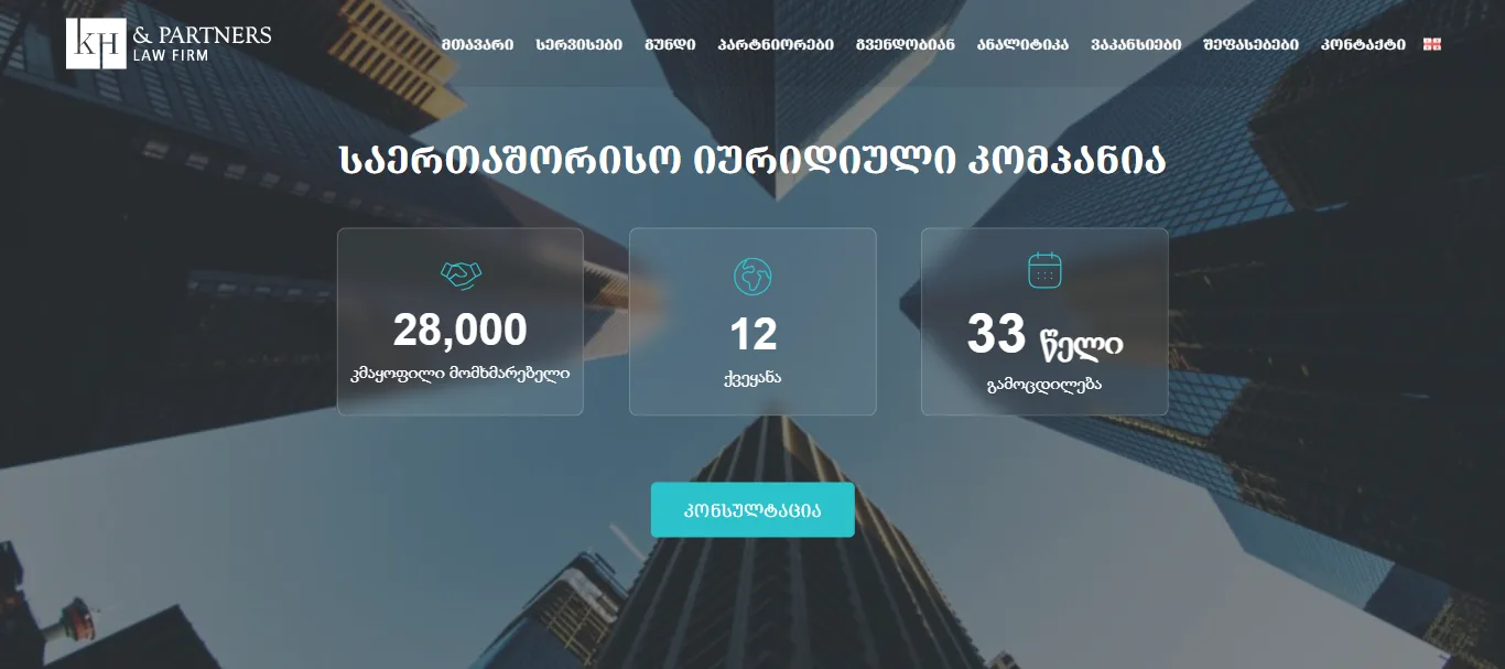 საერთაშორისო იურიდიული კომპანია